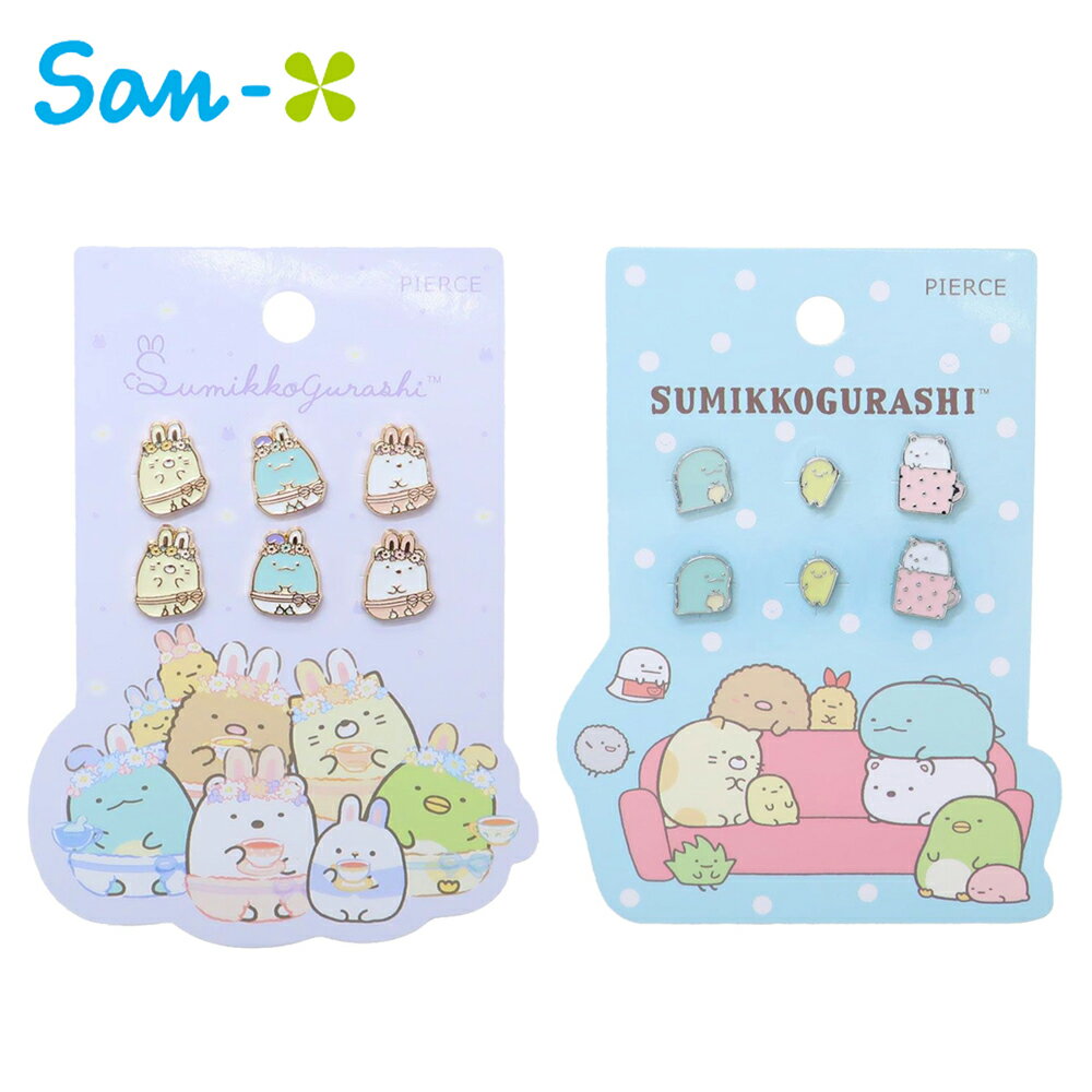 【日本正版】角落生物 耳環組 針式耳環 三對組耳環 飾品 角落小夥伴 San-X
