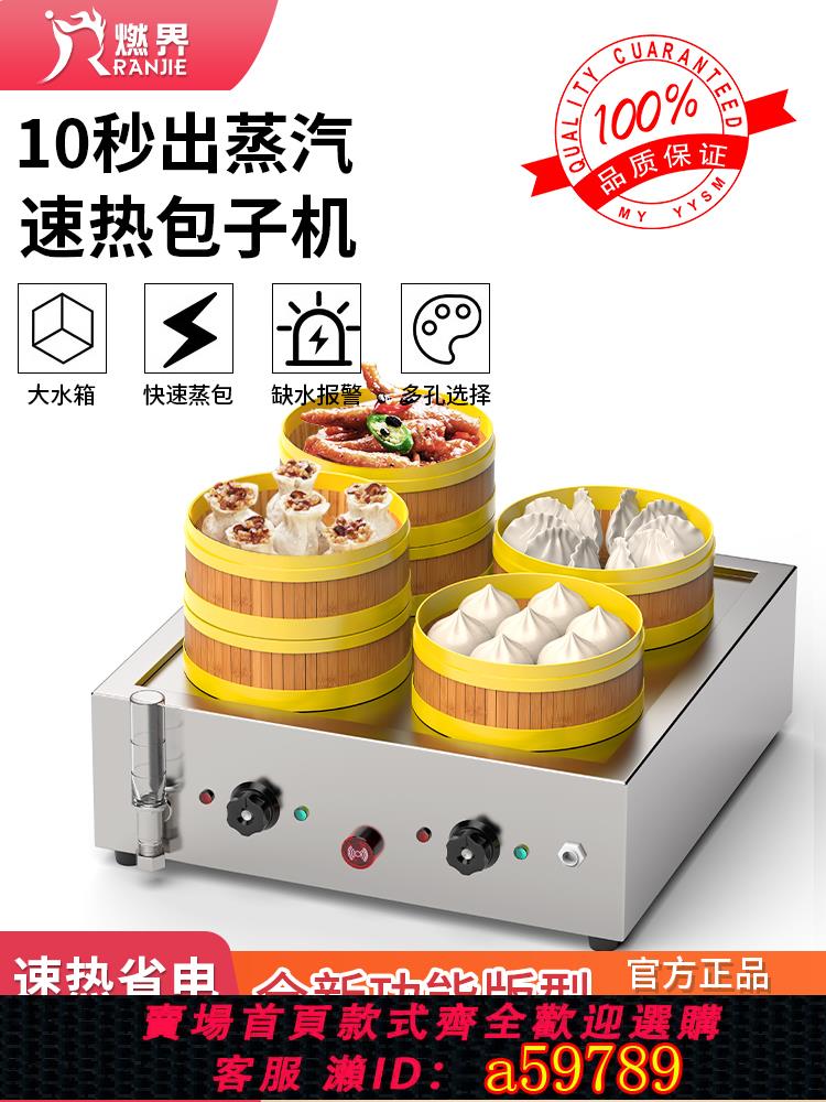 【臺灣公司 可打統編】蒸包爐商用包子機全自動臺式小型電早餐店裝置蒸小籠包蒸汽爐蒸鍋