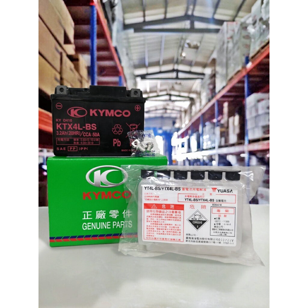【4%點數】『油工廠』KYMCO 光陽 原廠 KTX4L-BS YTX4L 4號電池/電瓶 JOG/勁風/恰恰/勾引/DIO50【樂天APP下單限定】
