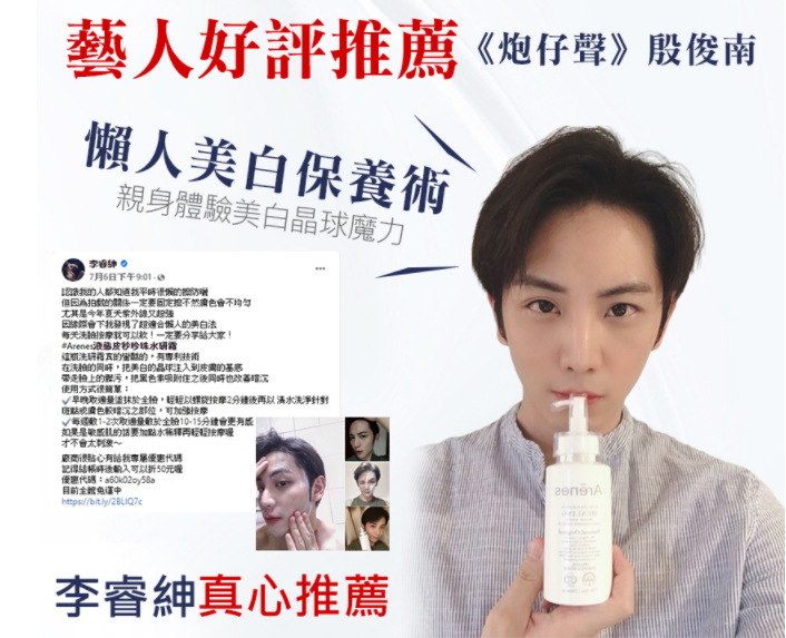 Arenes 液態皮秒珍珠水研霜 200ml 2