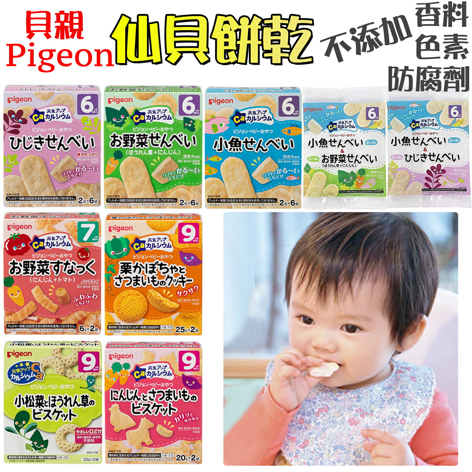 大賀屋 日本製 貝親 嬰兒米餅 寶寶副食品 6M+寶寶 燒菓子 嬰兒餅乾 寶寶米菓 野菜米餅 副食品 米餅 J00052151