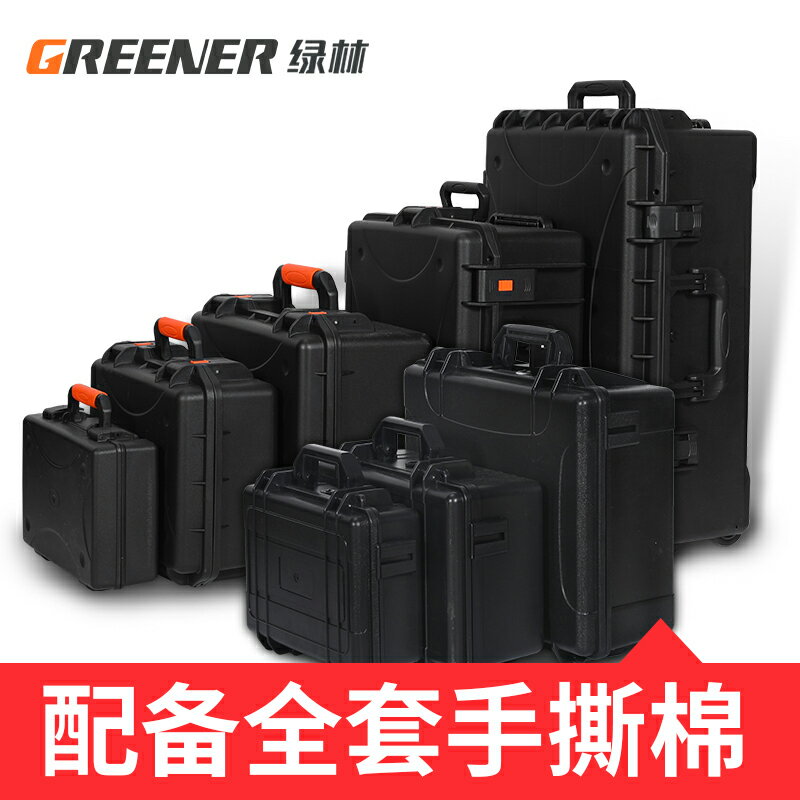 綠林工具箱 多功能手提式大號安全箱塑膠儀器箱裝置箱手提箱小號