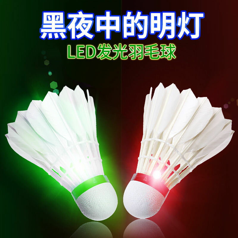 夜光羽毛球 夜光羽毛球防風尼龍塑膠超耐打室內戶外訓練飛行穩定