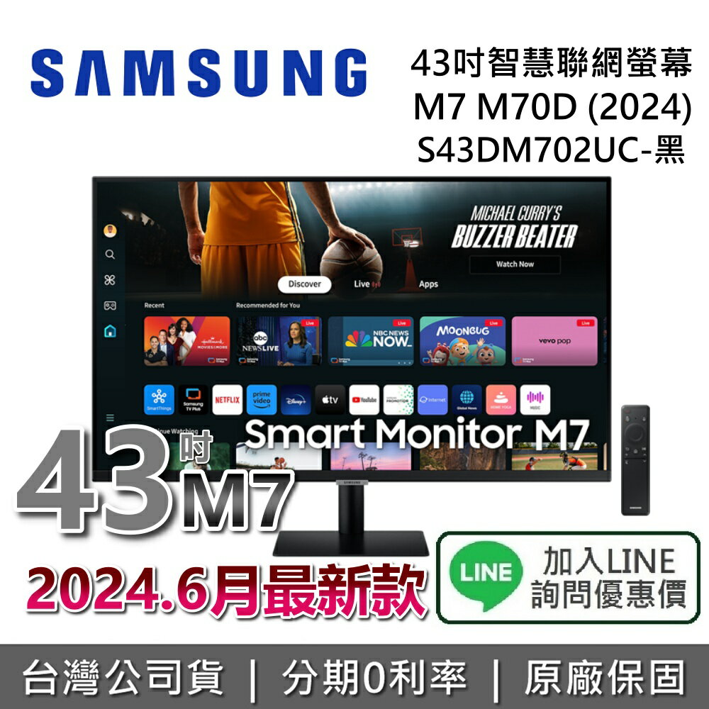 【預購!全館領券再折】SAMSUNG 三星 43吋 M7 M70D 智慧聯網螢幕 三星螢幕 S43DM703UC S43DM702UC 三星電腦 臺灣公司貨