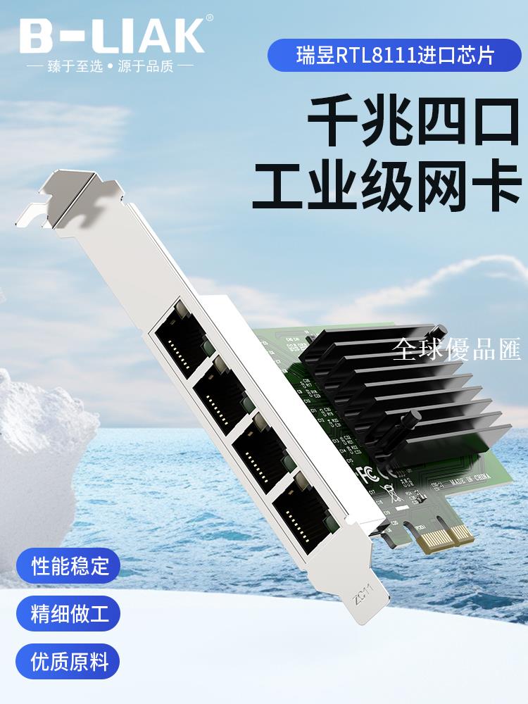 【全球優品匯】B-LIAK（必籟克）伺服器PCI-E千兆網絡卡以太網線realtek瑞昱臺式機電腦4口網線RTL8111F群暉匯聚軟路由esxi