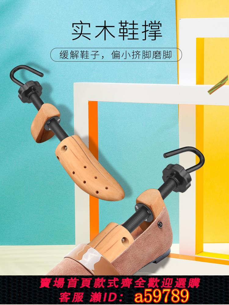 【臺灣公司 可打統編】錦榮實木擴鞋器免郵撐大定型 鞋楦鞋撐擴鞋器女士 撐鞋器擴鞋器男