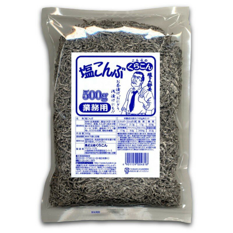 【江戶物語】 塩部長 小倉屋 業務用鹽昆布 500g 德用 北海道產昆布 飯友 拌飯料 Kurakon 日本原裝進口