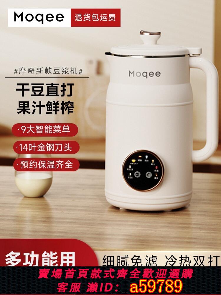 【臺灣公司 可打統編】摩奇破壁豆漿機1.6L免過濾全自動家用多功能小型低噪音2一3人新款
