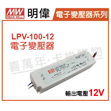 MW明偉 LPV-100-12 100W IP67 全電壓 防水 12V 變壓器 _ MW660004