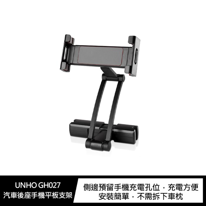 【APP4%點數】UNHO GH027 汽車後座手機平板支架