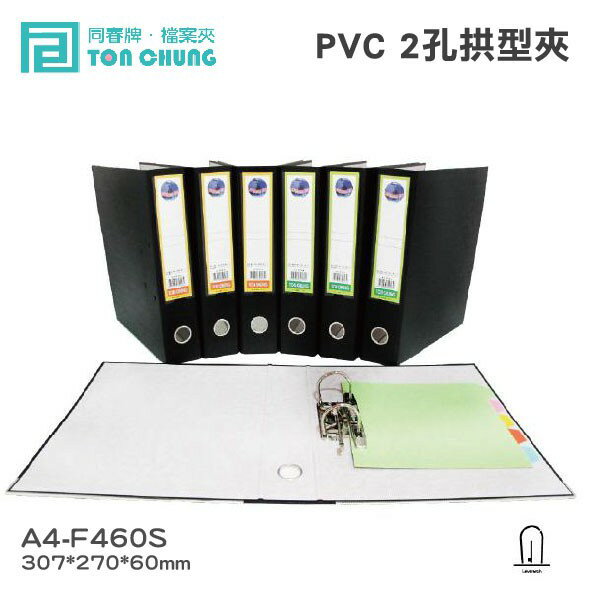 《勁媽媽購物》同春牌檔案夾(12入/箱)PVC 2孔拱型夾 TG460S 資料夾 檔案夾 歸納A4-F460S
