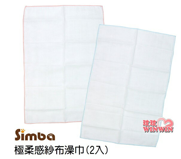 Simba 小獅王辛巴極柔感紗布澡巾(2入)不含甲醛、螢光劑，溫和不傷寶寶肌膚S.5133