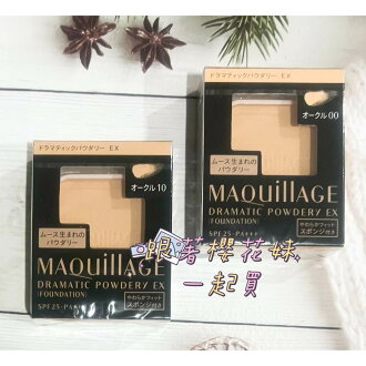日本MAQuillAGE 資生堂心機星魅輕羽粉餅EX 2021升級新版EX 日本MAQuillAGE 資生堂心機星魅輕羽粉餅EX 2021升級新版EX-跟著櫻花妹一起買-彩妝保養推薦