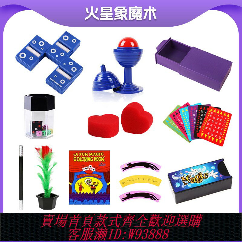 {臺灣公司貨 可打統編}兒童魔術道具套裝大禮盒子全簡單變小學生益智神奇魔法斷物還原