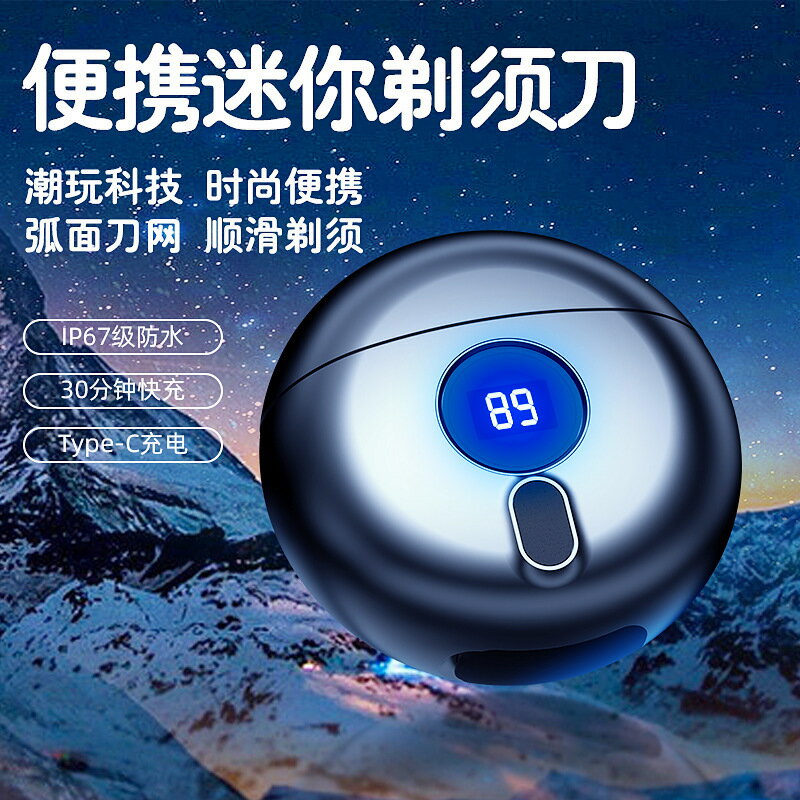 新款小飛碟電動剃須刀 戶外旅行迷你便攜充電式男士刮鬍刀胡須刀【Snowbelle優選】