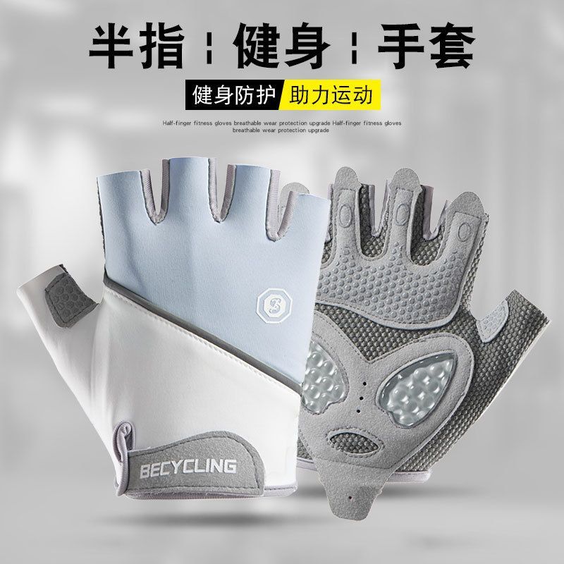 🔥健身騎行手套戶外運動訓練高爾夫硅膠防滑耐磨冰絲透氣半指男女款