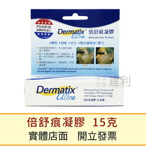 倍舒痕凝膠 公司貨 (15克) Dermatix Ultra 疤痕凝膠 除疤凝膠 去疤凝膠-建利健康生活網