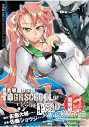 學園默示錄06限