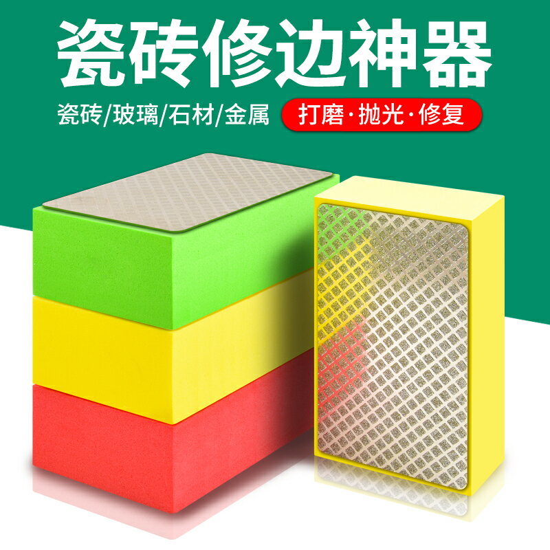 【現貨】保聯金剛石手擦片瓷磚修邊打磨神器大理石玻璃巖板幹磨片拋光工具【博野五金】