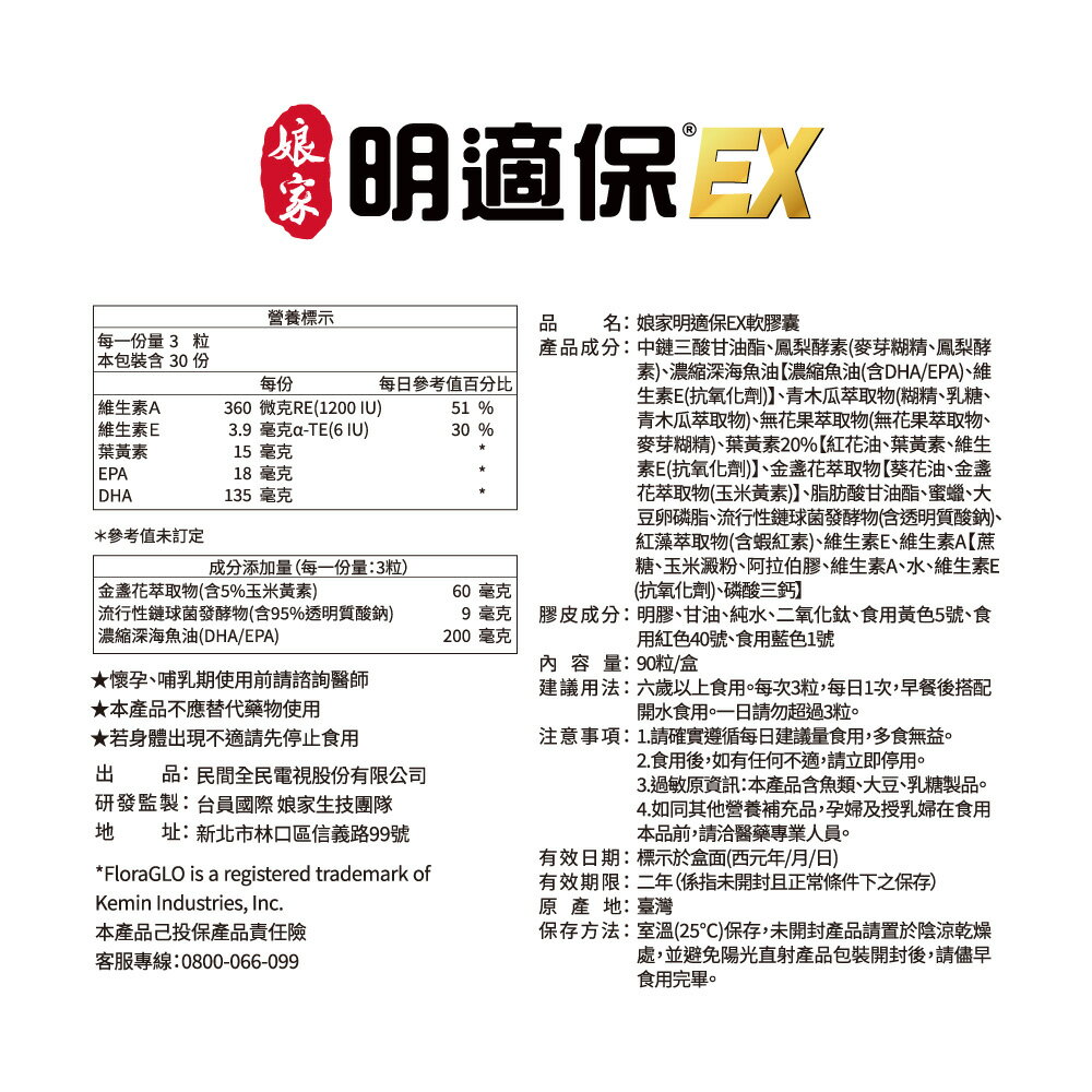 免費贈品>娘家 明適保EX軟膠囊 90粒 3C族必備/眼睛日常保養/葉黃素 護眼保健 (新舊包裝隨機出貨 2