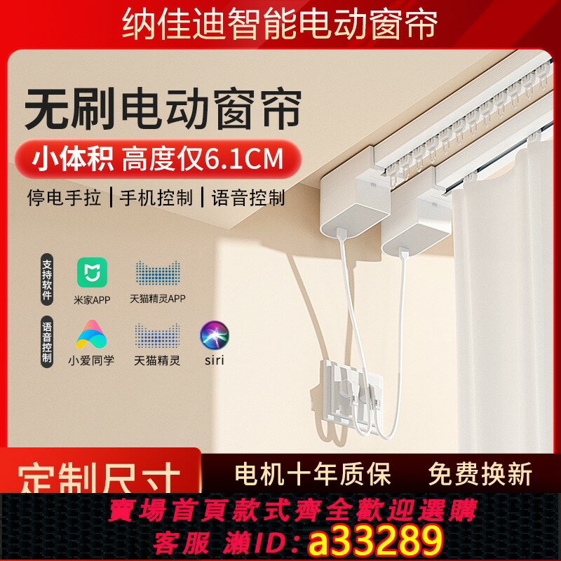 【臺灣公司 可開發票】無刷電動窗簾軌道全自動控制小愛音響天貓精靈雙聲控智能家居電機