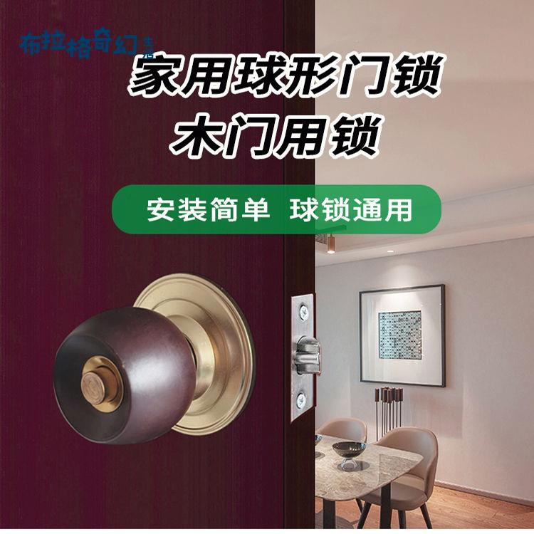 【布拉格】 櫸木球形門把手 球形門鎖 通用型家用 圓球鎖房門鎖 臥室門衛生間門鎖 滿100免運 工廠現貨直發[dz0322]