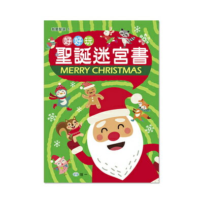 89 - 我愛聖誕3 - 好好玩聖誕迷宮書 BX10003