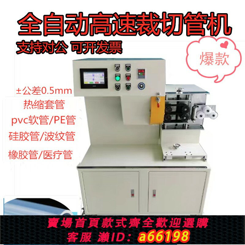【臺灣公司 可開發票】全自動高速侗服切管機pvc軟管裁切機波紋管矽膠管電腦裁管切斷機