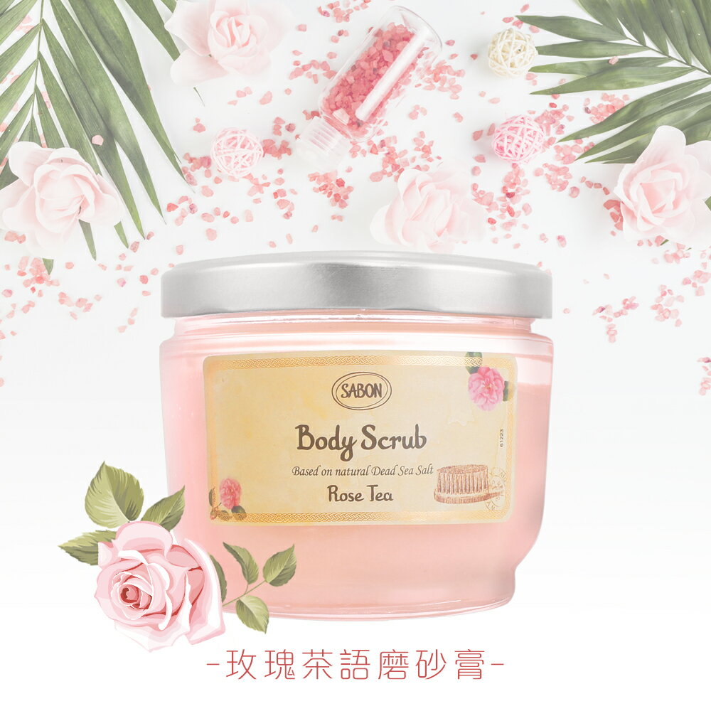 SABON 玫瑰茶語身體磨砂膏