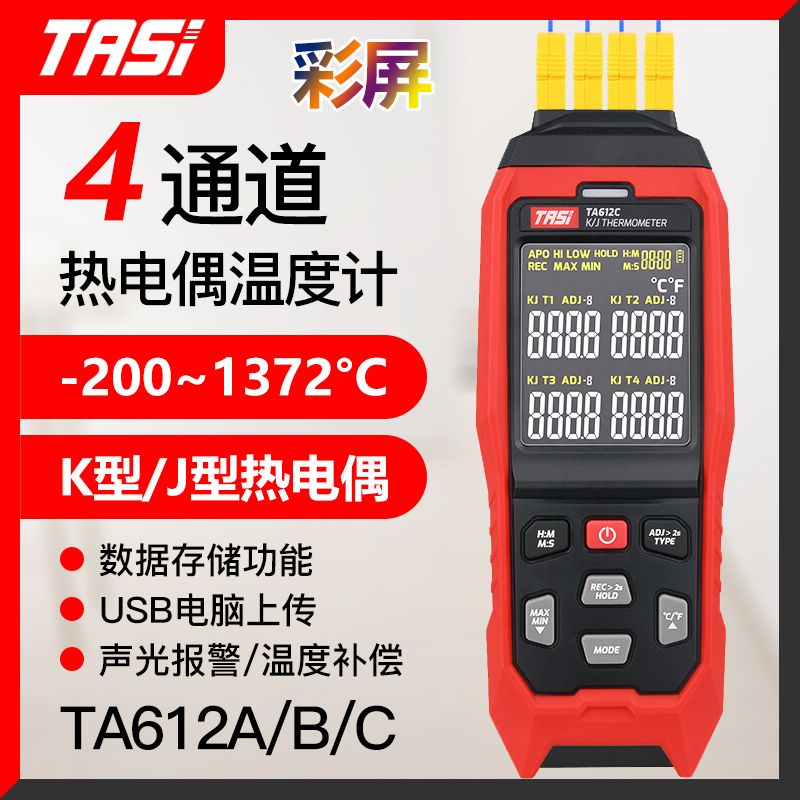 特安斯TA612ABC四通道K型熱電偶測溫儀工業高精度接觸式高溫探頭