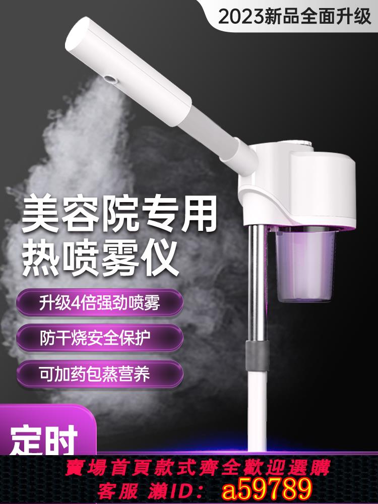 【臺灣公司 可打統編】熱噴儀美容院專用冷熱雙噴蒸臉器開啟毛孔臉部補水雙管噴霧機儀器
