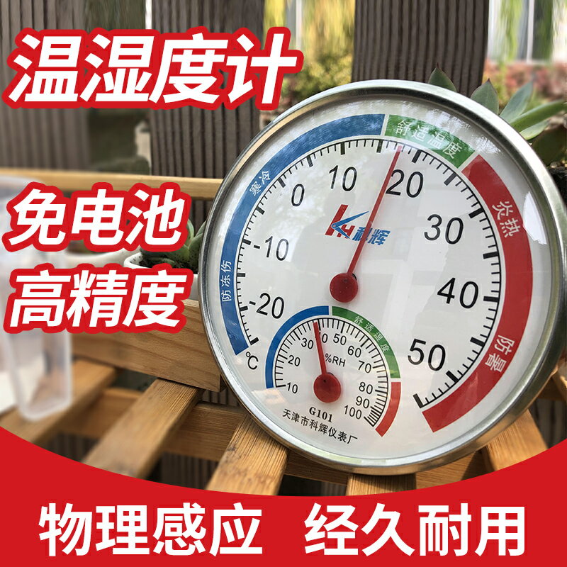 溫濕度計室內室外家用精準高精度大棚內室內外掛式養殖園藝溫度計