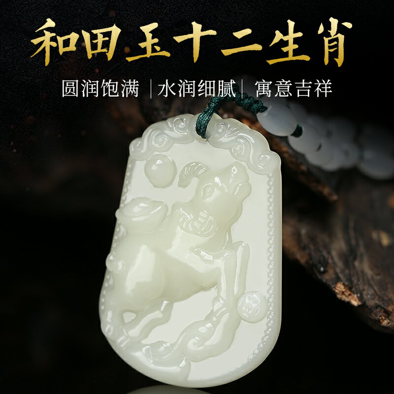 天然和田玉墜12十二生肖玉石吊墜男款女項鏈本命年玉屬牛豬猴鼠兔