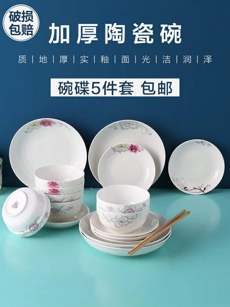 家用碗碟套裝家用盤子菜盤家用吃飯餐具套裝餐盤陶瓷碗碟子米飯碗