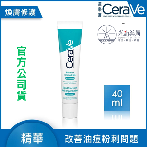 Cerave 多重酸煥膚修護精華-40ml/瓶 ｜光點藥局 2015877