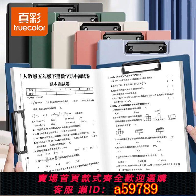 【臺灣公司 可打統編】【8943人好評】真彩a4檔案夾板多功能加厚試卷夾學生寫字墊板簡約辦公演講稿夾子