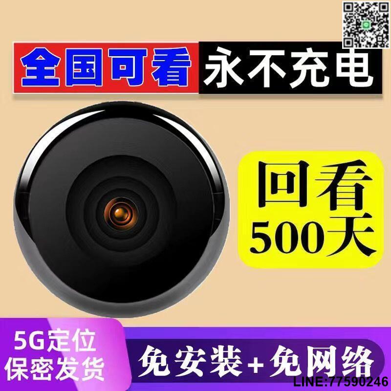 【歡樂購】無線型監控器連手機遠程無網wifi家用超高清監控攝像頭戶外不插電現貨速發