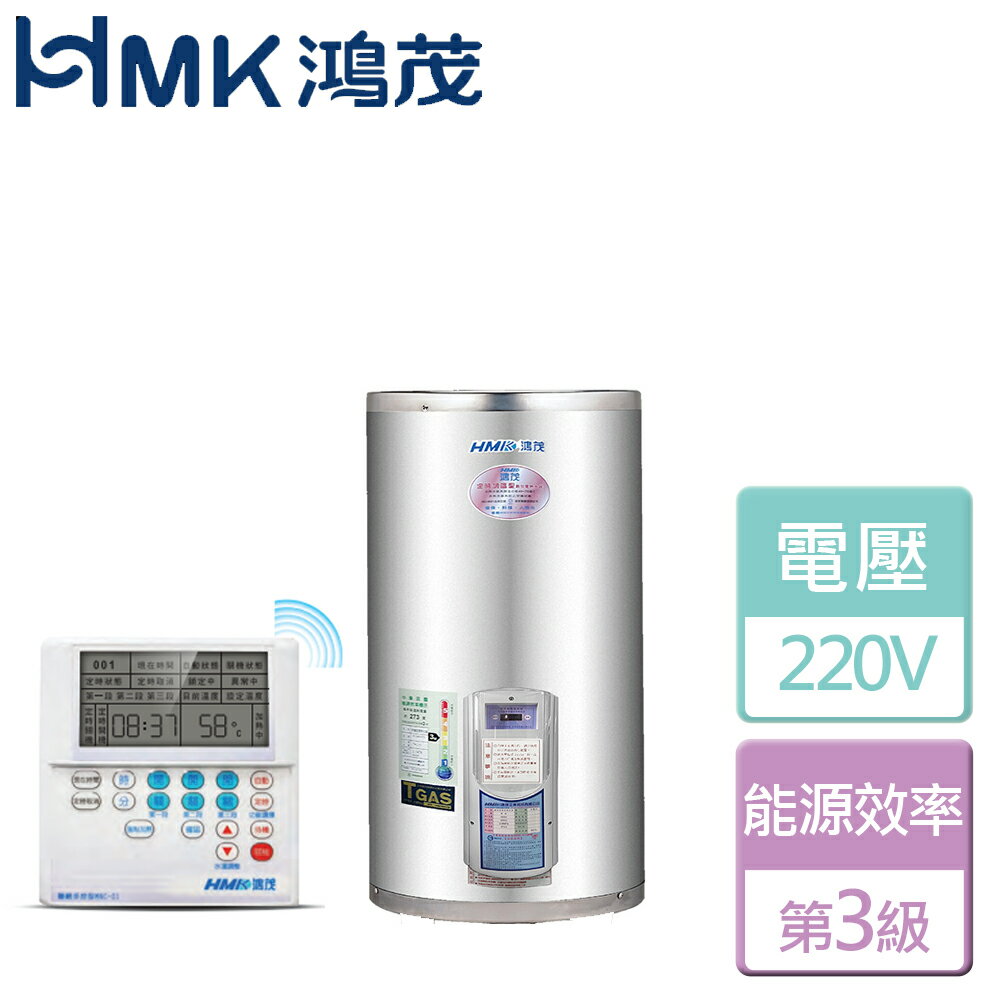 【鴻茂HMK】分離控制型電能熱水器-15加侖(EH-1502UN) - 北北基含基本安裝