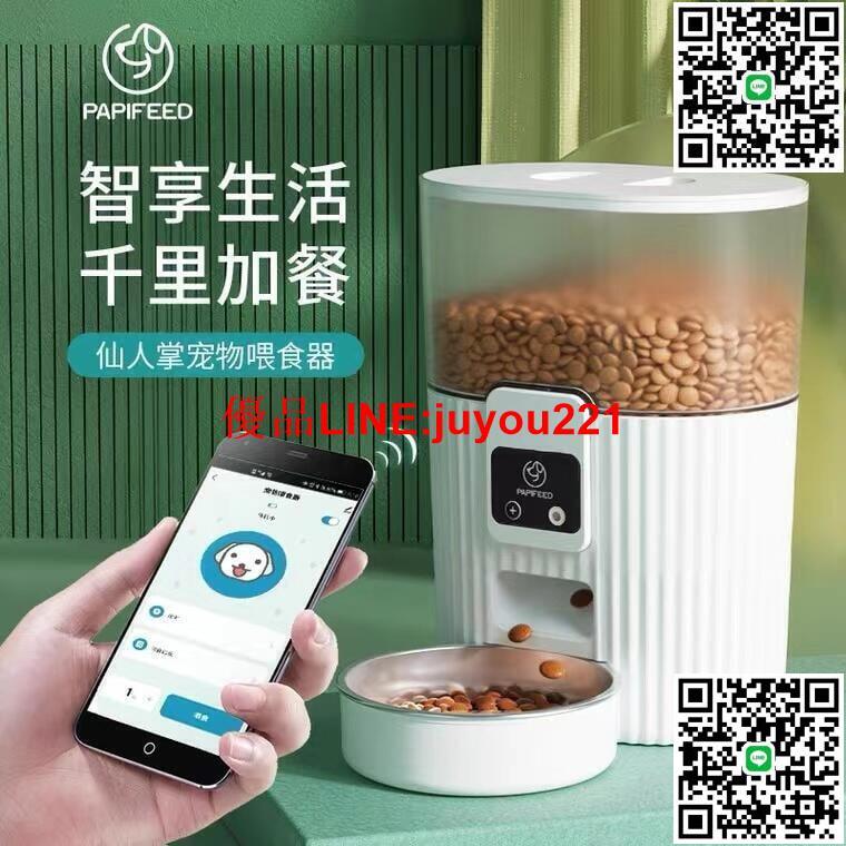 現貨 寵物用品 寵物餵食器 貓狗自動餵食器 貓咪寵物智慧定時定量餵食機 貓糧狗糧自助投食機
