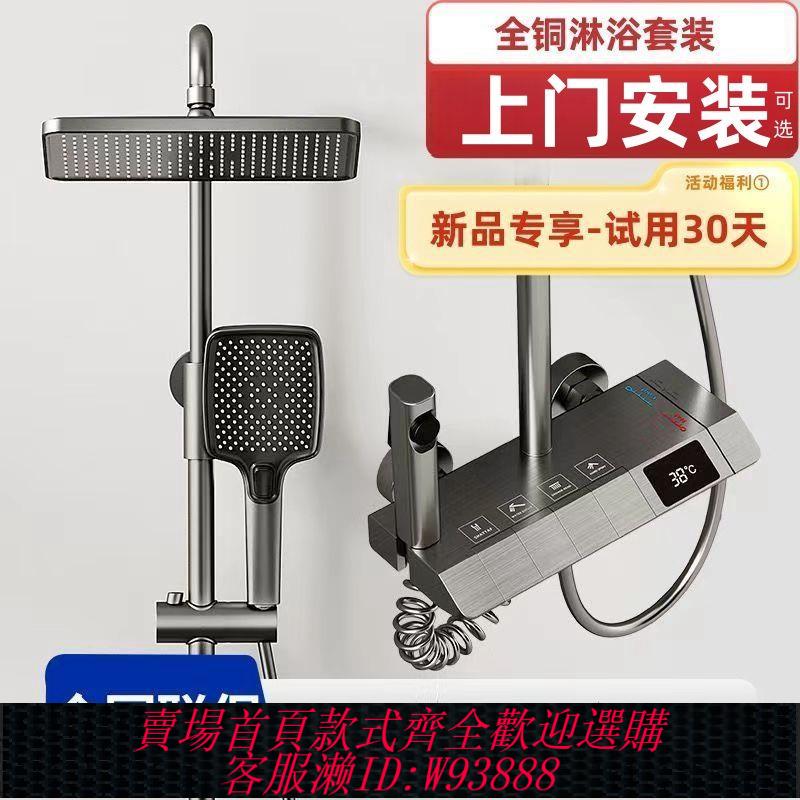 【公司貨 最低價】德國全銅鋼琴淋浴按鍵花灑套裝家用恆溫灰色數顯浴室增壓沐浴噴頭