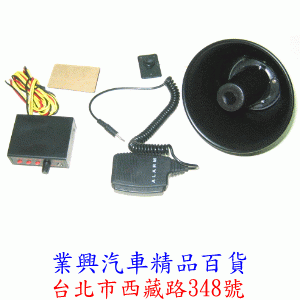 大聲公多功能警報喇叭 (HK-11-001)