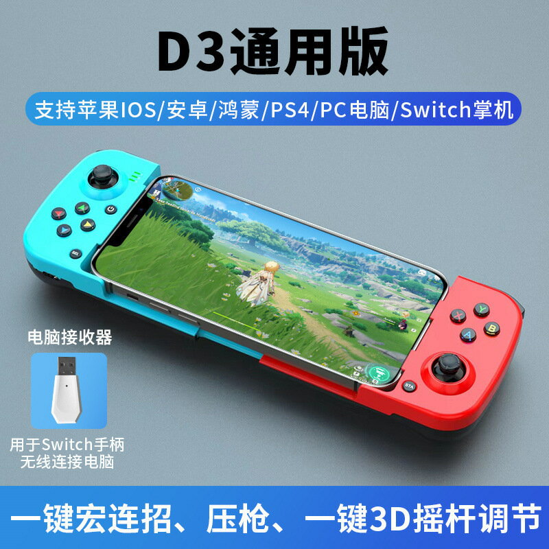 D3無線手機遊戲手柄藍芽5.0 安卓 ios直連MFI藍芽拉伸遊戲手柄【宜家良品百貨】