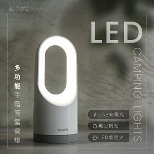 KINYO/耐嘉/多功能LED手電筒露營燈/CP-062/多功能兩用手電筒+照明燈/超長續航/無段式調整亮度