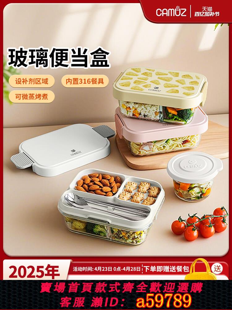 【臺灣公司 可打統編】CAMUZ高硼矽玻璃飯盒 可微波爐加熱專用上班族帶飯大容量便當盒