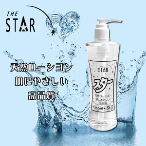 潤滑液 STAR 日式透明純淨 潤滑液-250ml【本商品含有兒少不宜內容】