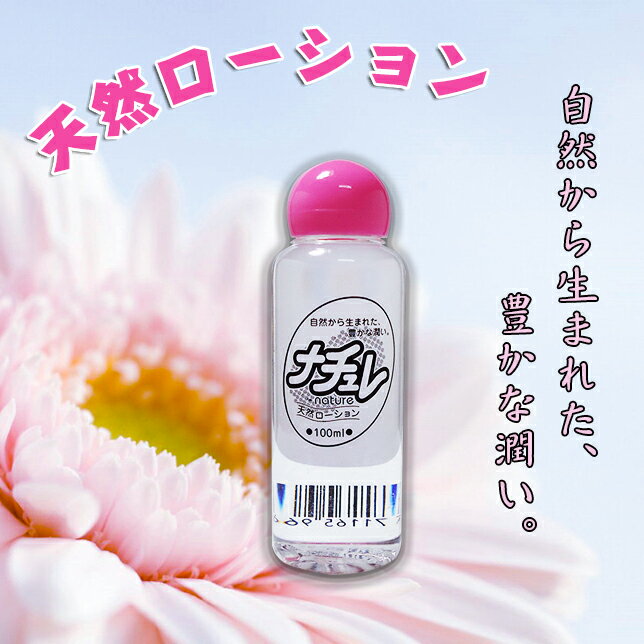 潤滑液 日本NPG 自然派 豐潤感潤滑液-100ml【本商品含有兒少不宜內容】