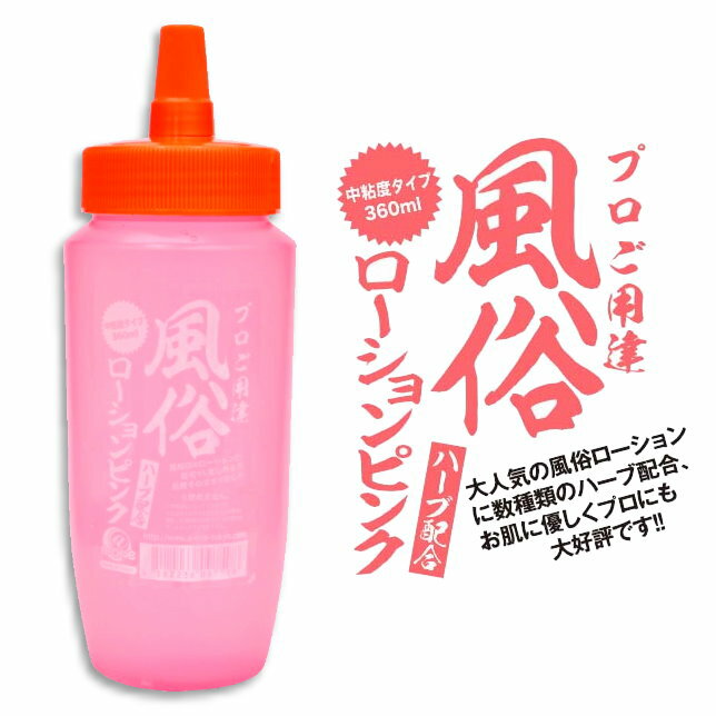 潤滑液 風俗店 蘆薈 中粘度潤滑液-360ml【本商品含有兒少不宜內容】