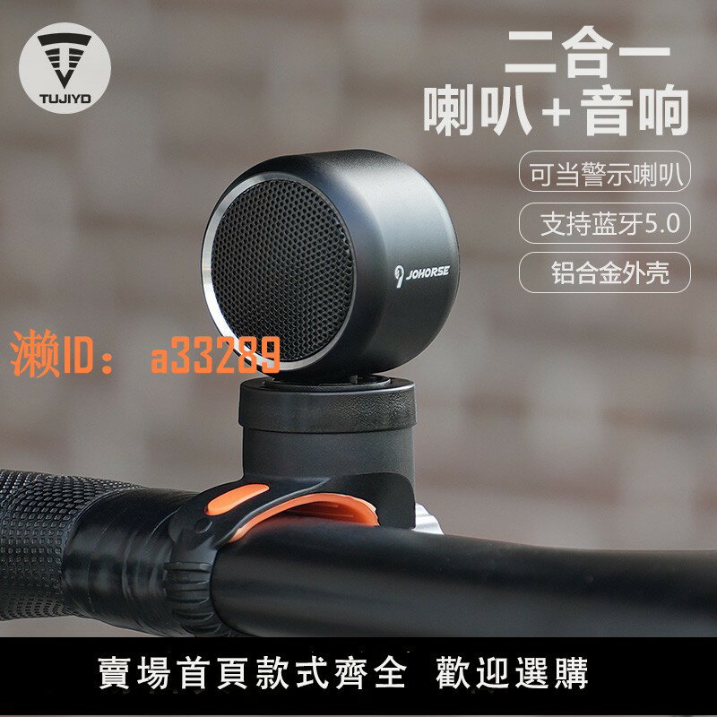 【可開發票】TUJIYD自行車戶外藍牙騎行音響低音炮山地公路車便攜運動防水音響