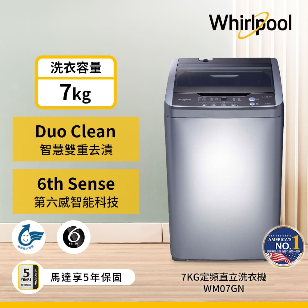 【Whirlpool 惠而浦】7公斤 定頻直立洗衣機 WM07GN【三井3C】