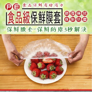 食品級保鮮膜 PE食品級保鮮膜套【Hp生活百貨批發】